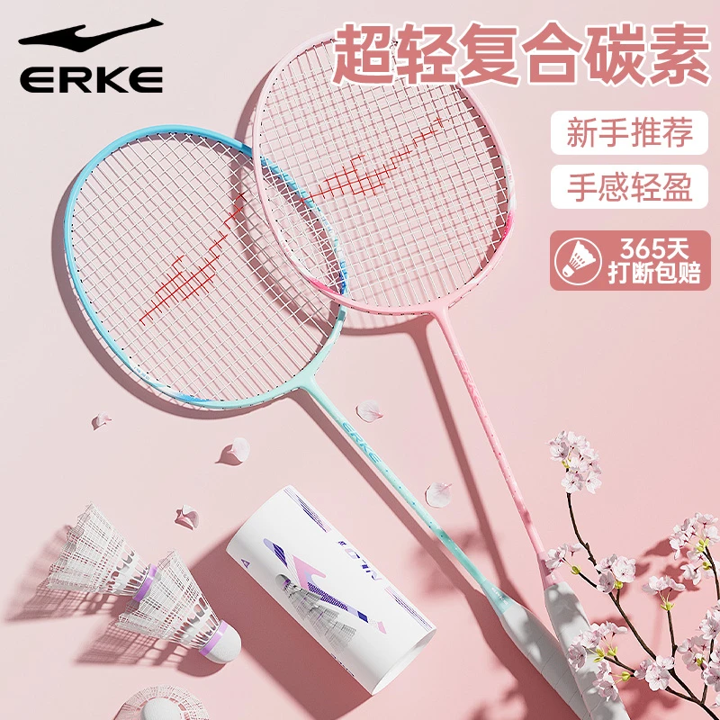 鸿星尔克正品旗舰店全新碳素纤维羽毛球拍男女双拍超轻对拍初学者
