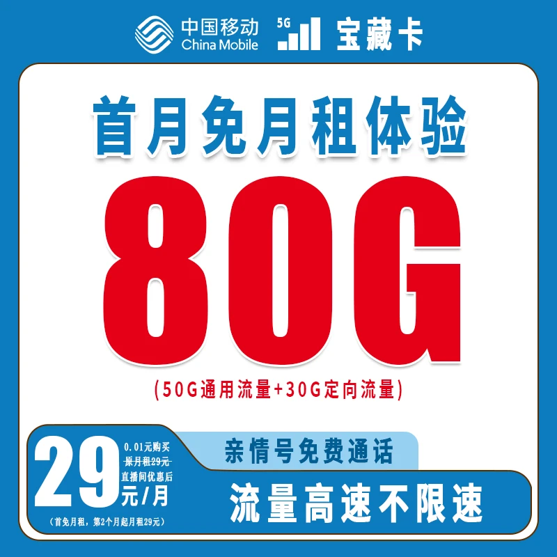中国移动流量卡移动大王卡手机电话卡套餐全国通用流量手机卡-D3