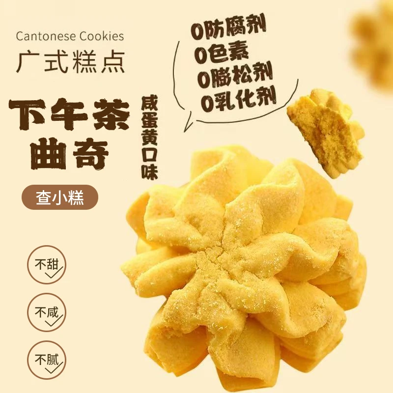 【买一送一】查小糕海盐不甜黄油曲奇咸蛋黄味解馋追剧充饥小零食
