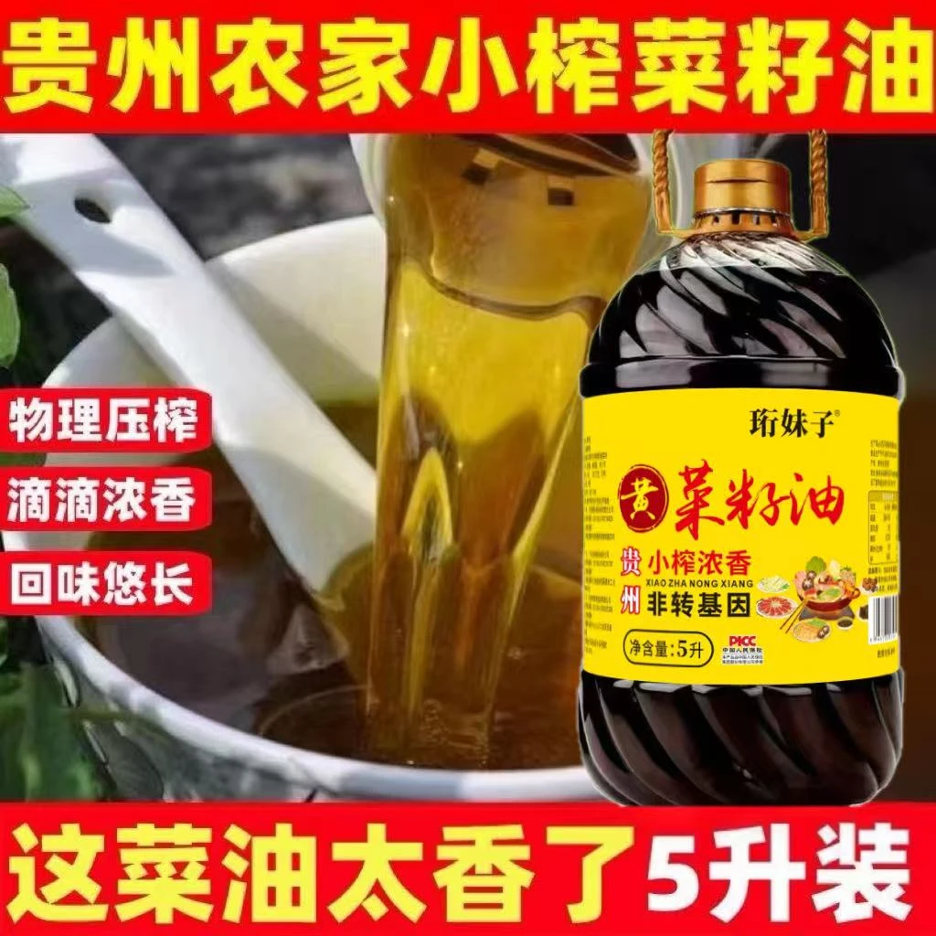 【金】【菜籽油9.2斤】菜籽油传统小榨食用油压榨醇香5L食用油