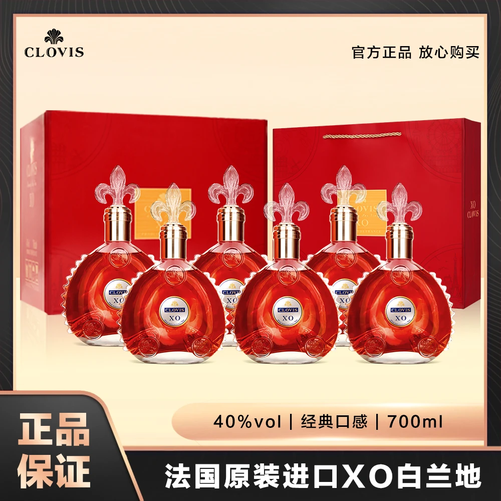法国原装进口·克洛维XO白兰地-路易国王 40度洋酒 700ml*6瓶！