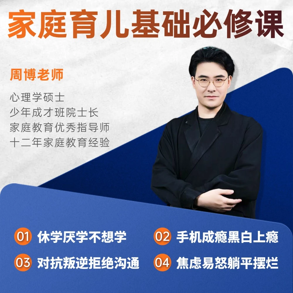 [周博]五天【智慧父母必修课】