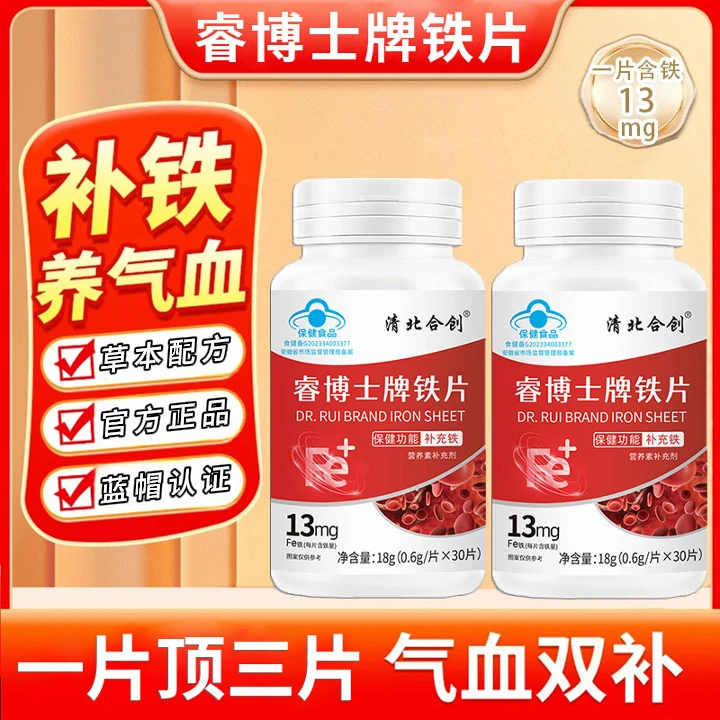 塑存铁片改善女性气血不足缺铁性贫血气色差正品保健官旗LL6