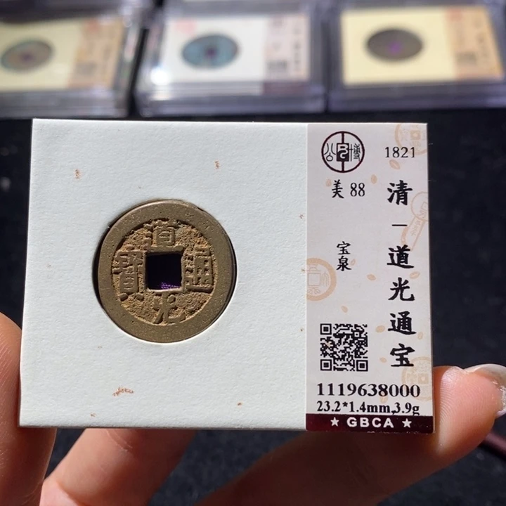 铜公博88分道光通 延可古泉小店