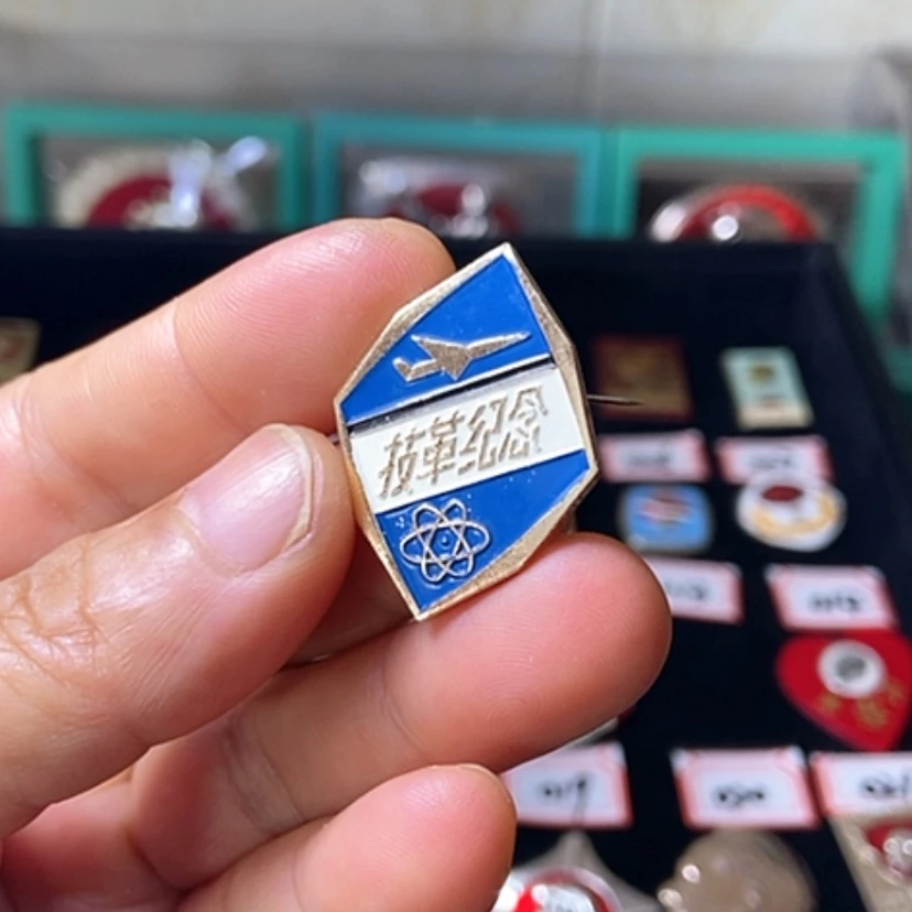 【闪购商品】铝z*六七十年代的一枚章