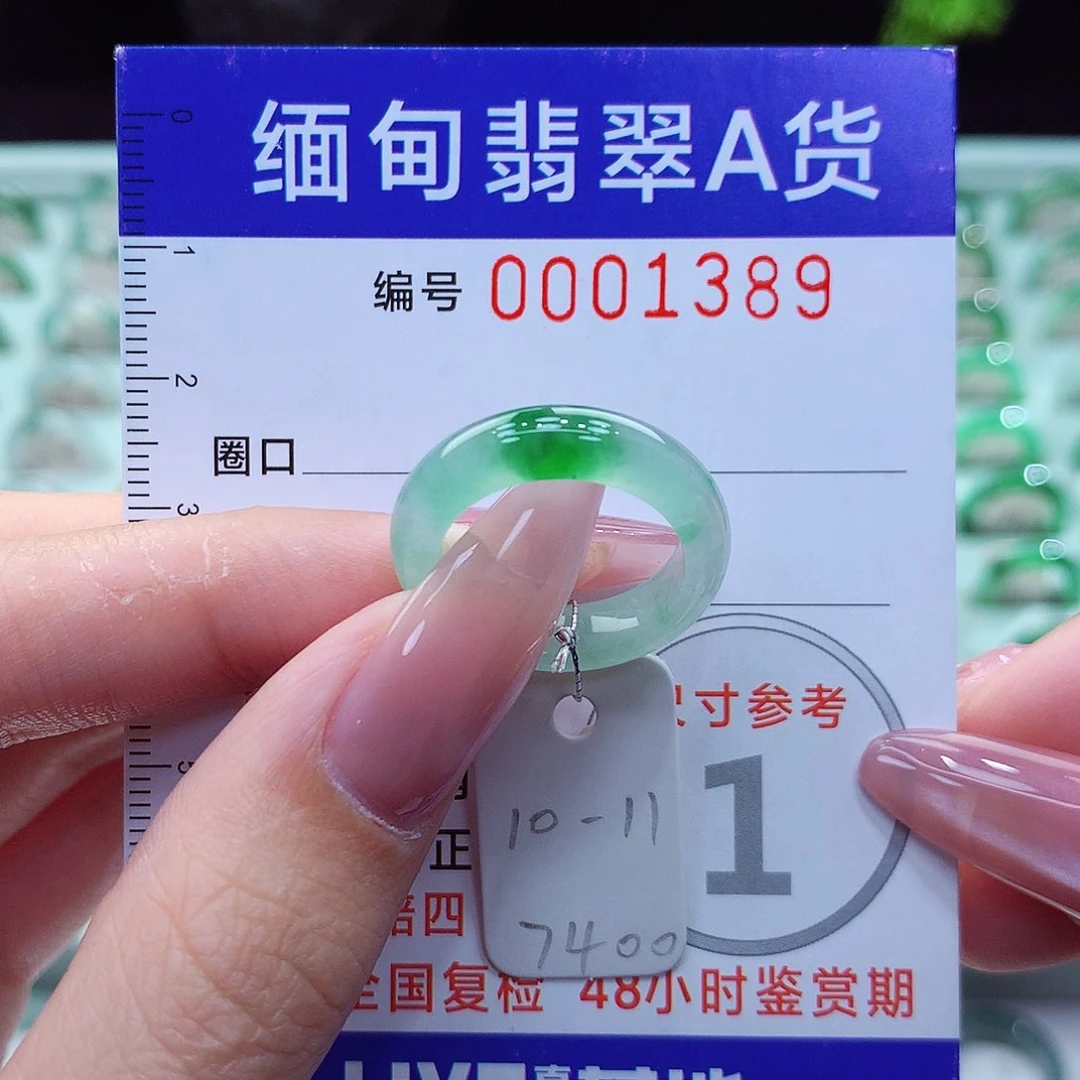 翡翠戒指未镶嵌10.11号