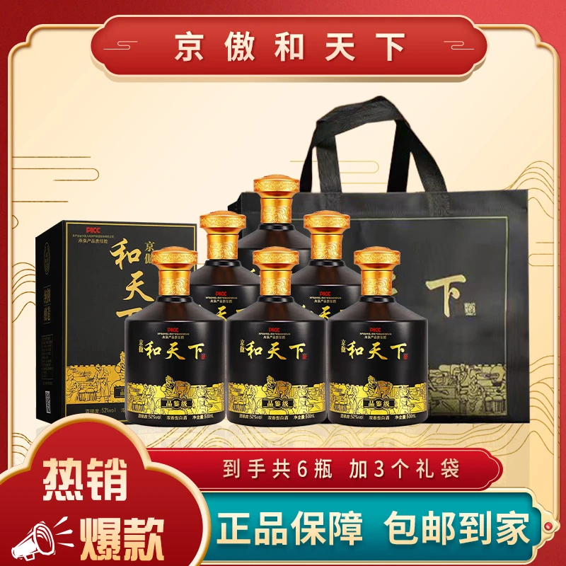 京傲和天下和天下（品鉴级）浓香型白酒500ml*6瓶52度