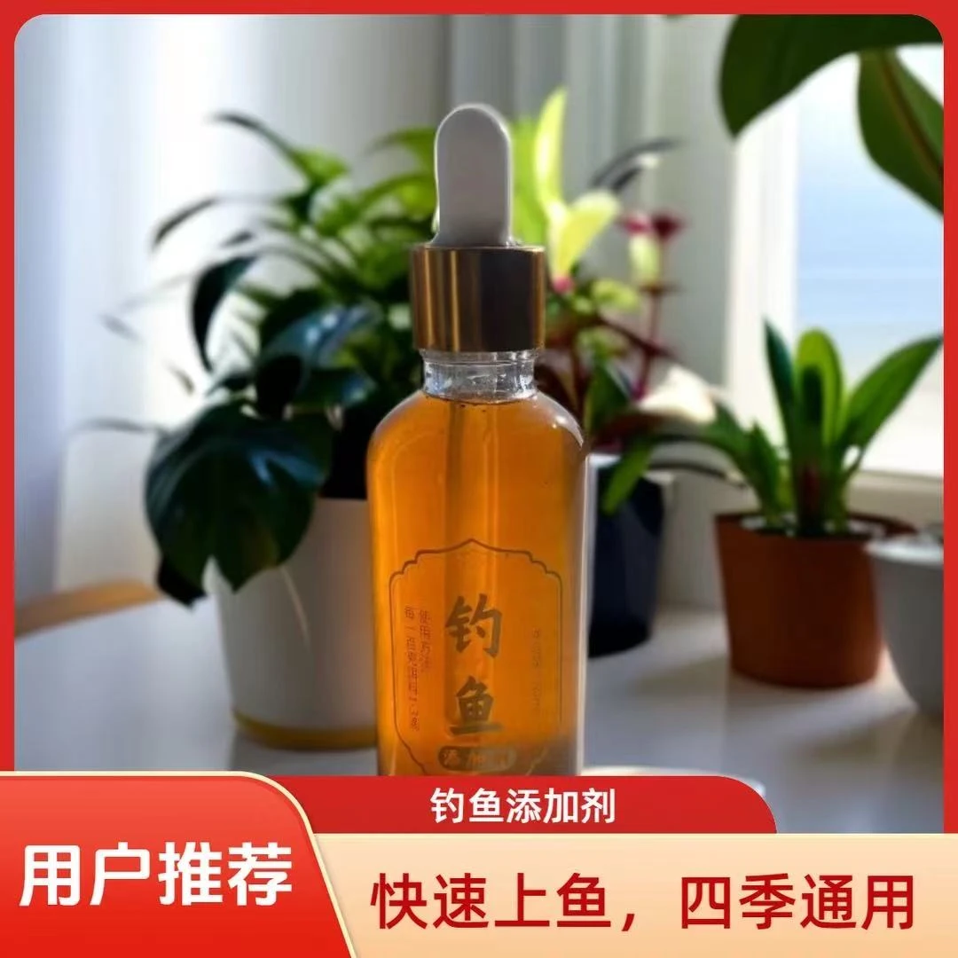 高浓度钓鱼鱼饵添加剂适用于黑坑野钓多种鱼类50ml