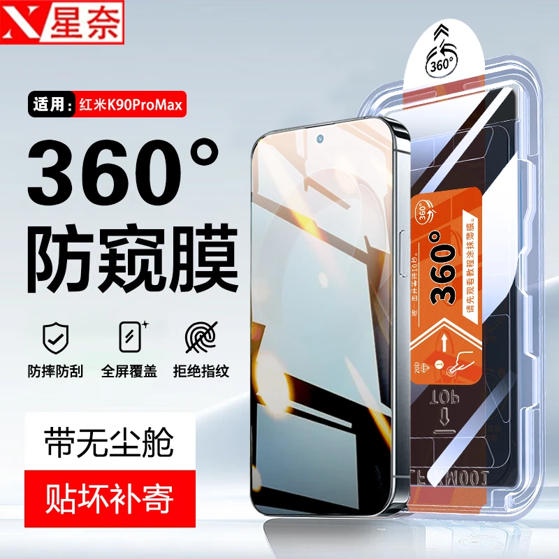 360度防窥膜适用红米K90无尘舱钢化膜K90ProMax/冠军版秒贴手机膜