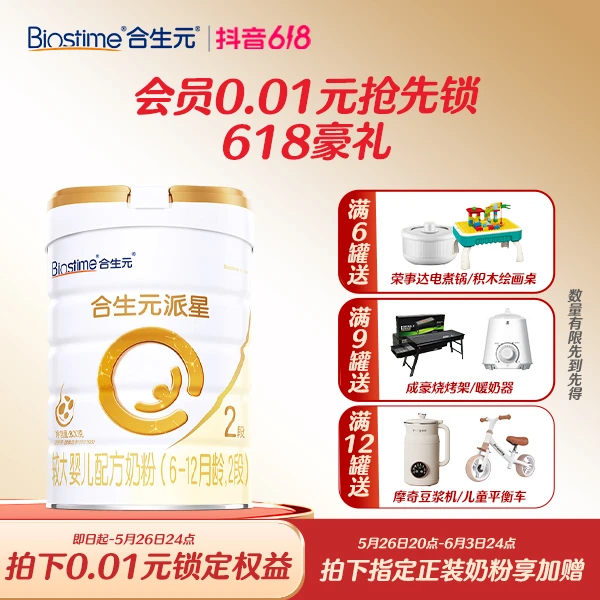 618提前购，1分钟锁定豪华礼品，限量100份【本单不可退】