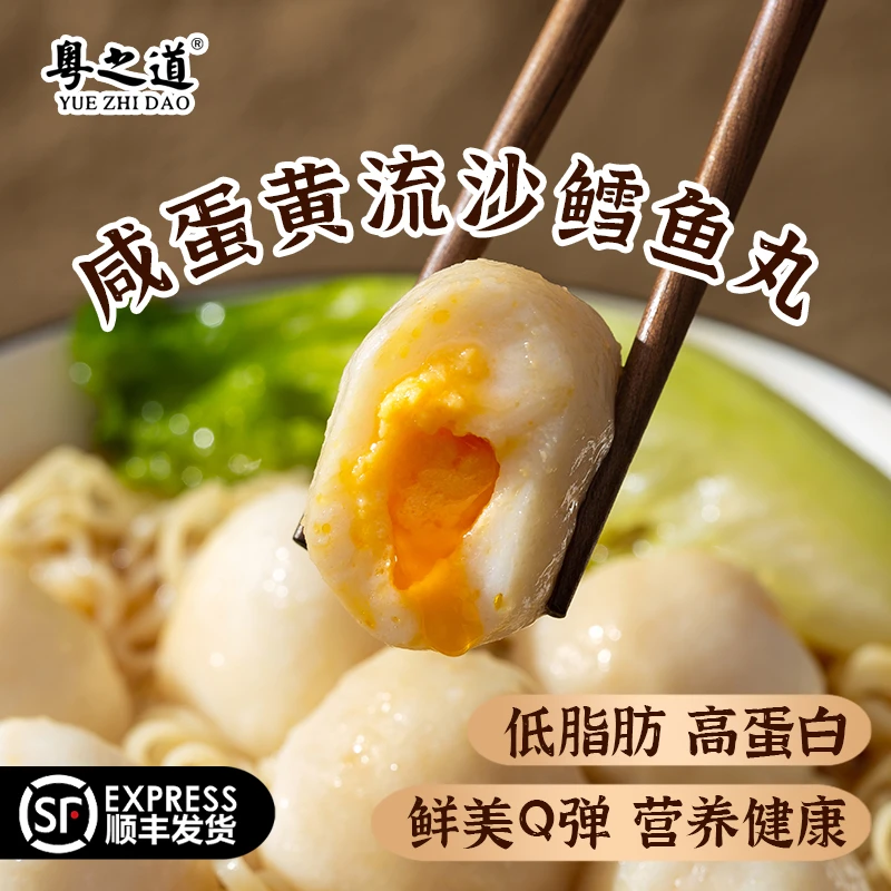 【咸蛋黄流沙鳕鱼丸】营养早餐包心鱼丸火锅食材丸子关东煮麻辣烫