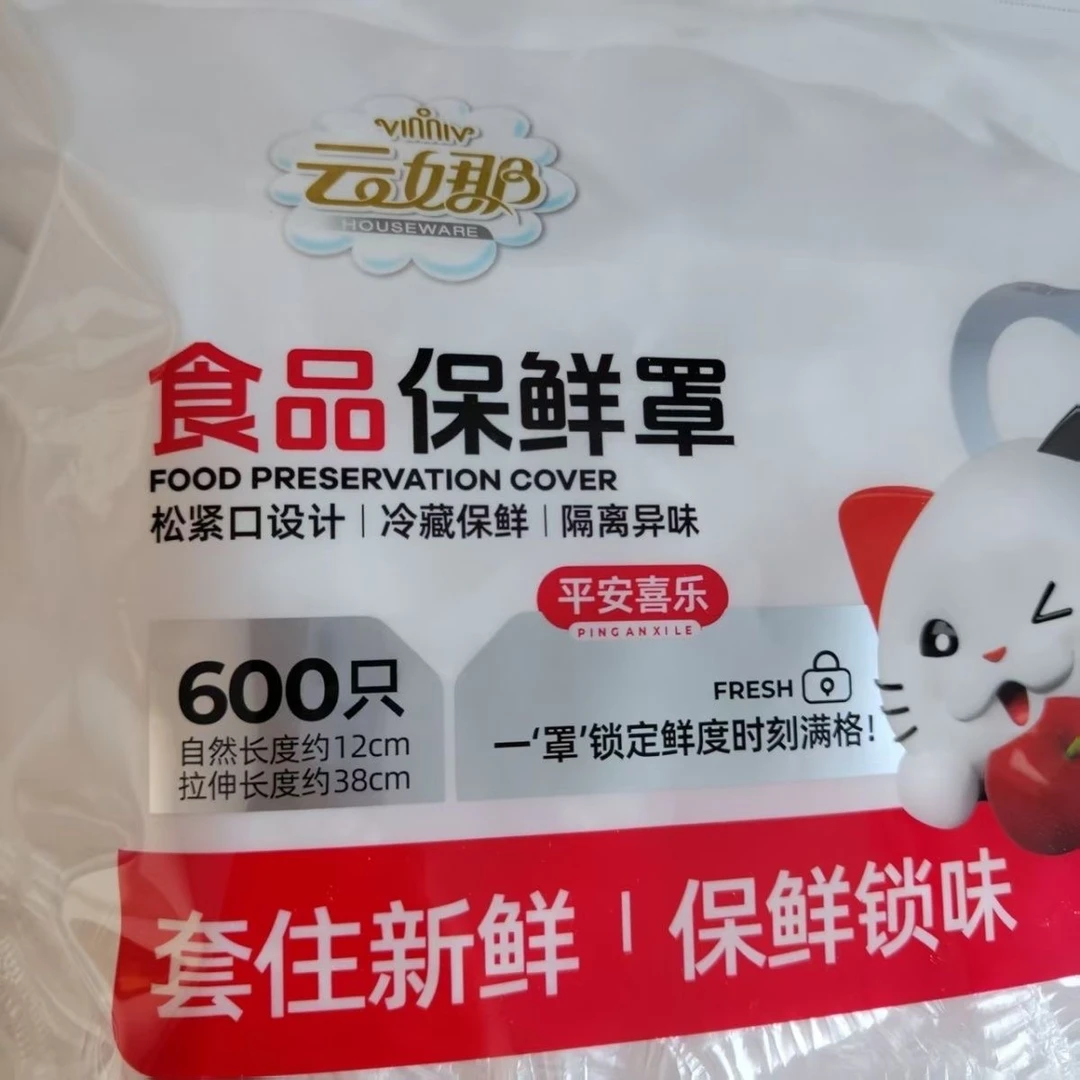 【新疆包邮】平安喜乐食品保鲜罩600只装【云娜】
