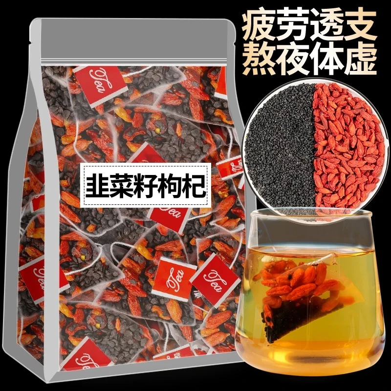 韭菜籽枸杞茶炒韭菜子搭配枸杞中药材野生男人肾茶泡水喝养生茶