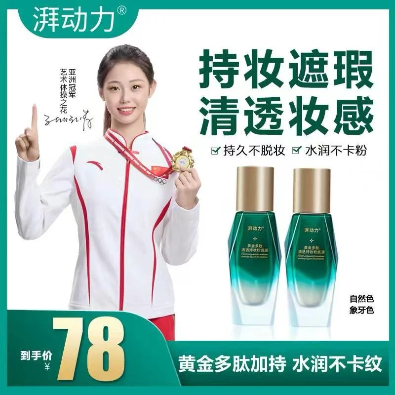 湃动力多肽清透持妆遮瑕温和细腻不卡粉不脱妆粉底液持妆男士粉底
