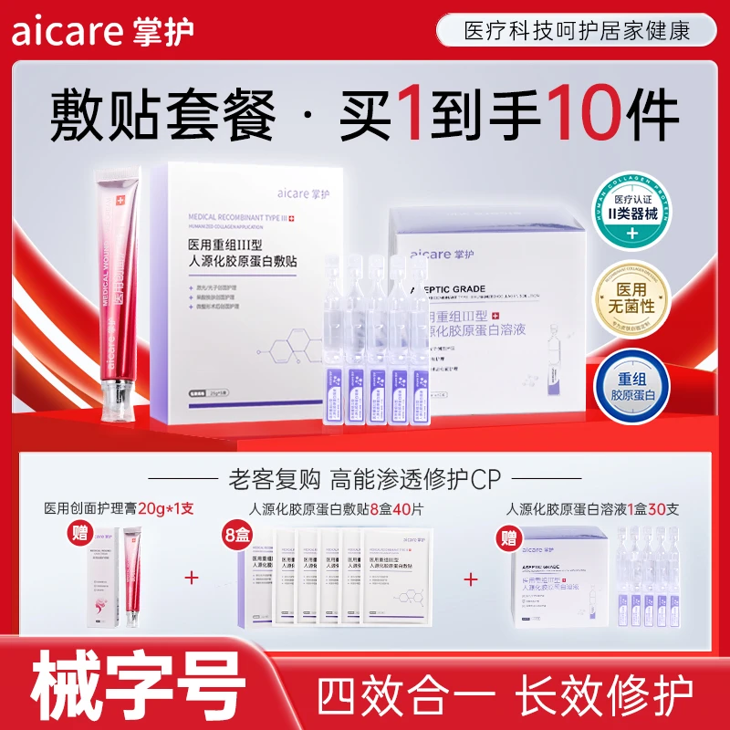 掌护医用面部敷料重组胶原蛋白医美修护贴皮肤屏障术后修复贴械字号冷敷贴促创面伤口愈合白膜