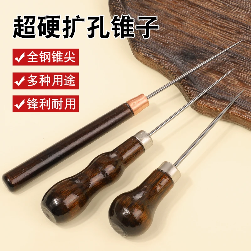 葫芦形锥子手工打孔修鞋补鞋直锥缝纫木柄锥子千枚通锥子上鞋工具