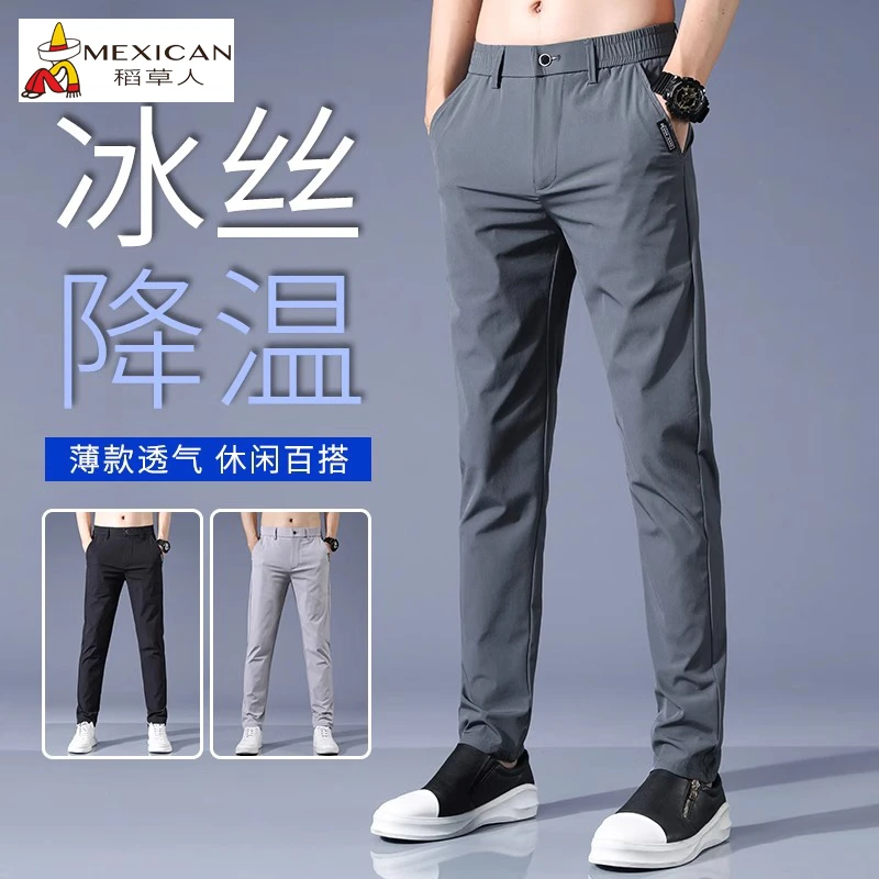 稻草人冰丝休闲裤男士夏季薄款修身直筒潮流百搭弹力速干运动男裤