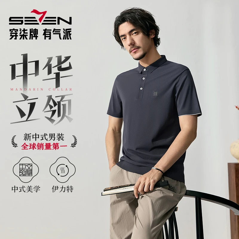【中华立领系列】柒牌男装短袖polo衫2025凉感夏季新款翻领简约T恤