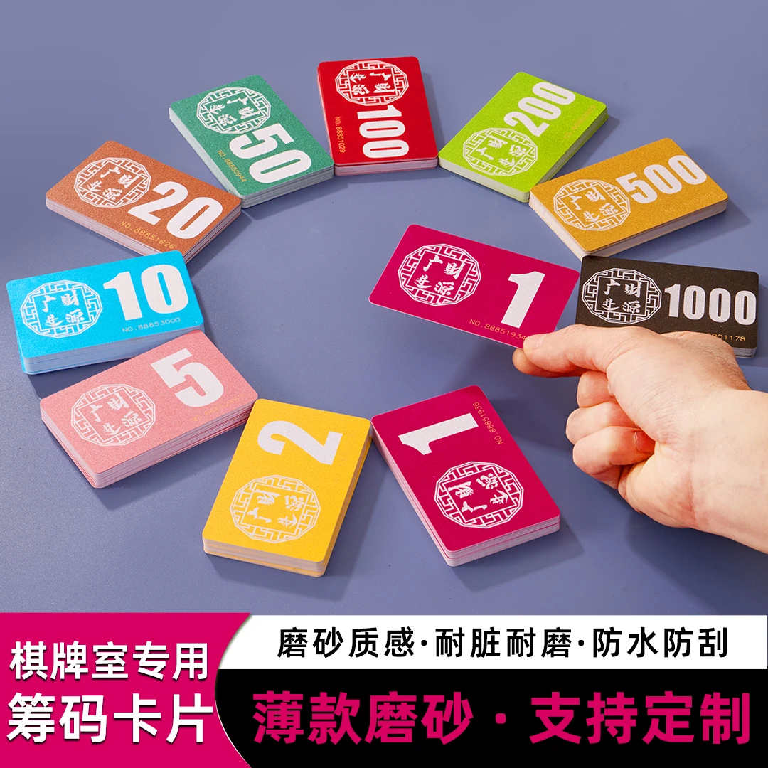 磨砂薄款塑料棋牌专用筹码卡片双面麻将牌防水耐磨可定制防伪代币