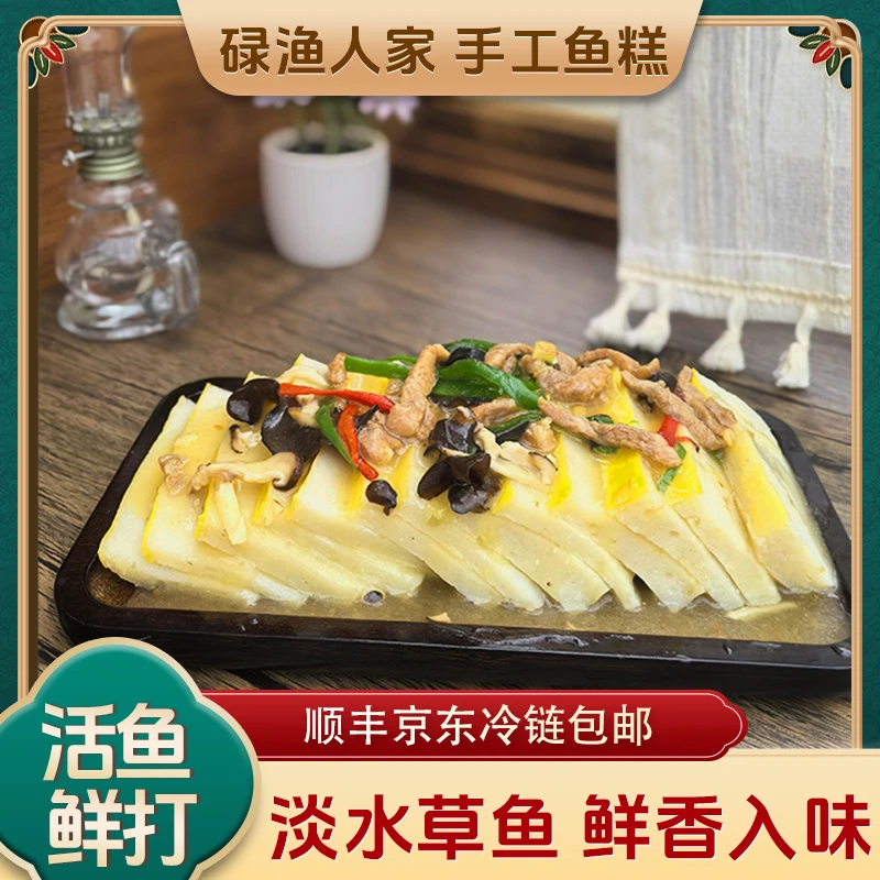 【碌渔人家】湖北洪湖特产原味手工制作鱼糕新鲜火锅食材