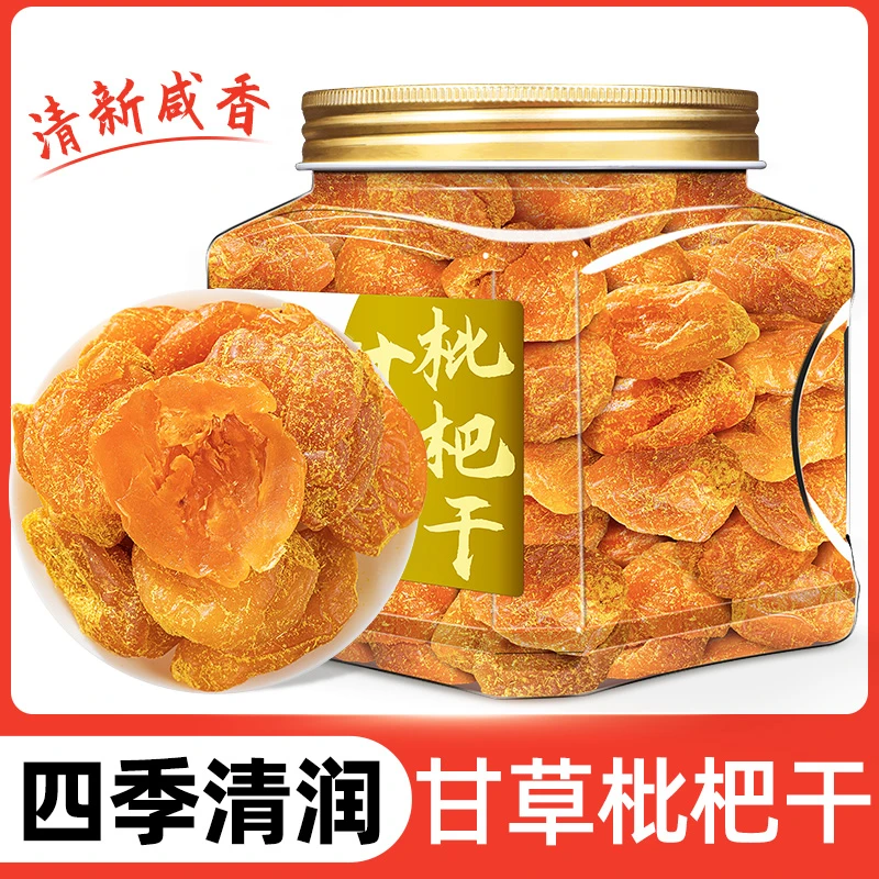 正宗甘草枇杷干430g即食蜜饯果干追剧解馋休闲零食软糯香甜肉厚