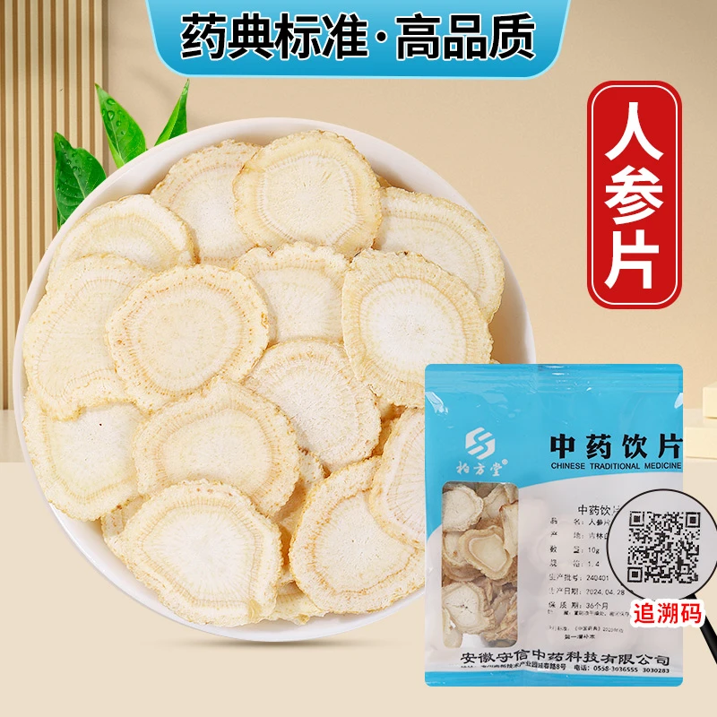汇中堂 饮片 人参片 小袋方便装