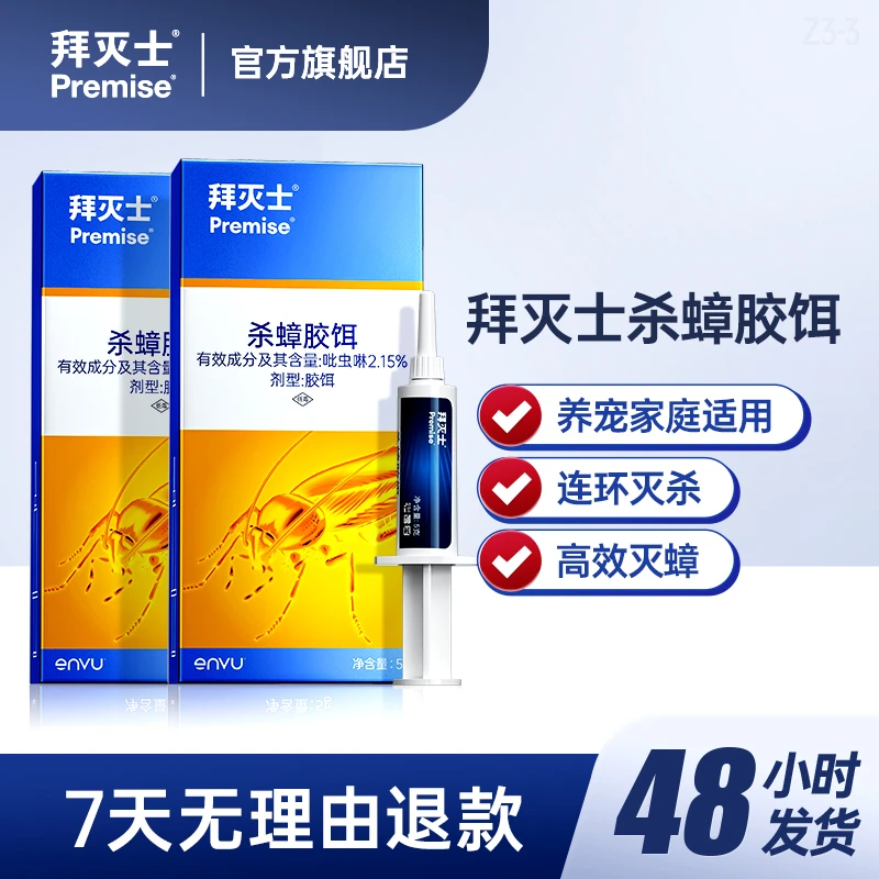 拜耳拜灭士蟑螂药12g+5g杀蟑胶饵一窝端家用客厅连环灭蟑杀虫剂HD