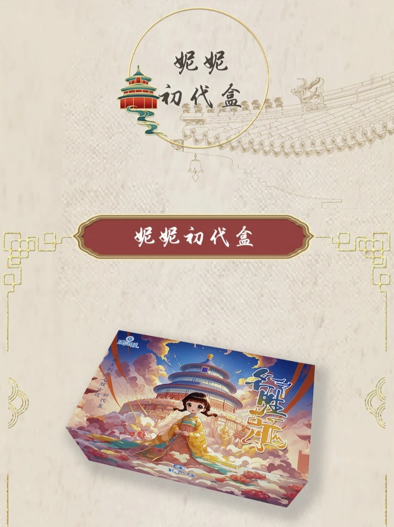 忆青衫 遇见潮玩 名胜古迹 卡牌(默认代拆)