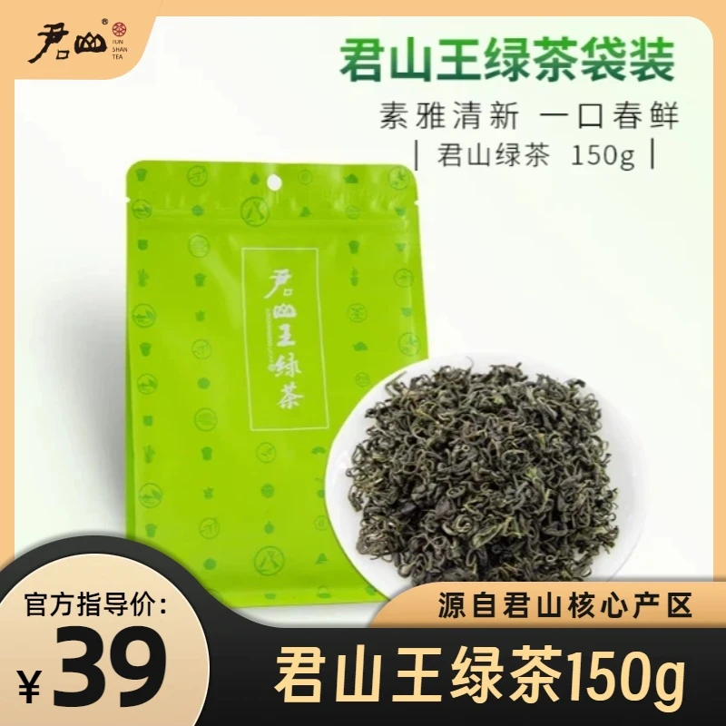 君山王绿茶150g袋装自饮茶叶新茶浓香新款绿茶明前茶办公