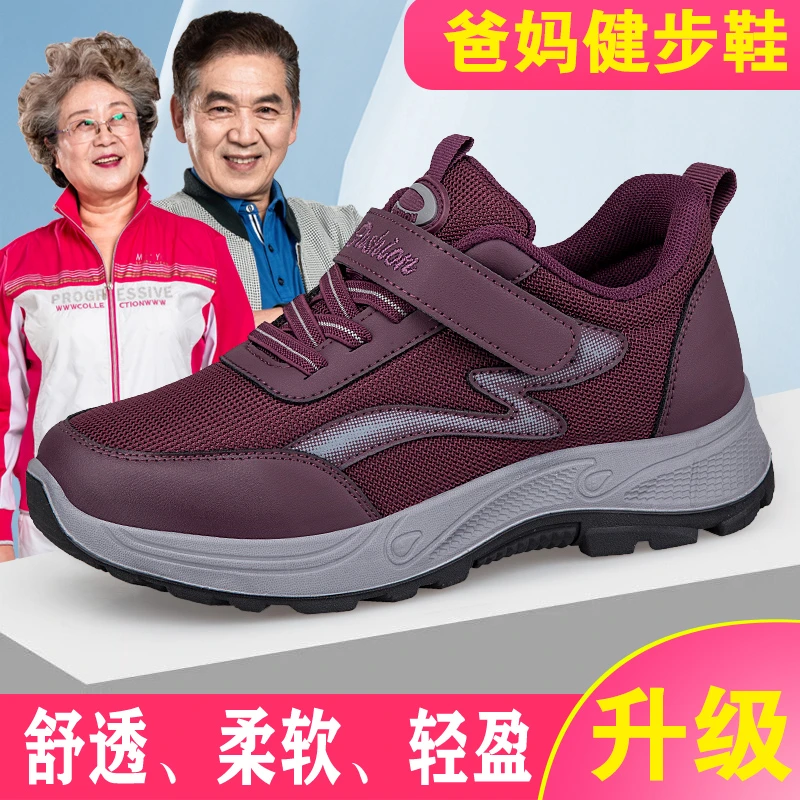 送长辈运动鞋中老年健步鞋加宽春秋软底老年鞋女防滑妈妈鞋老人鞋