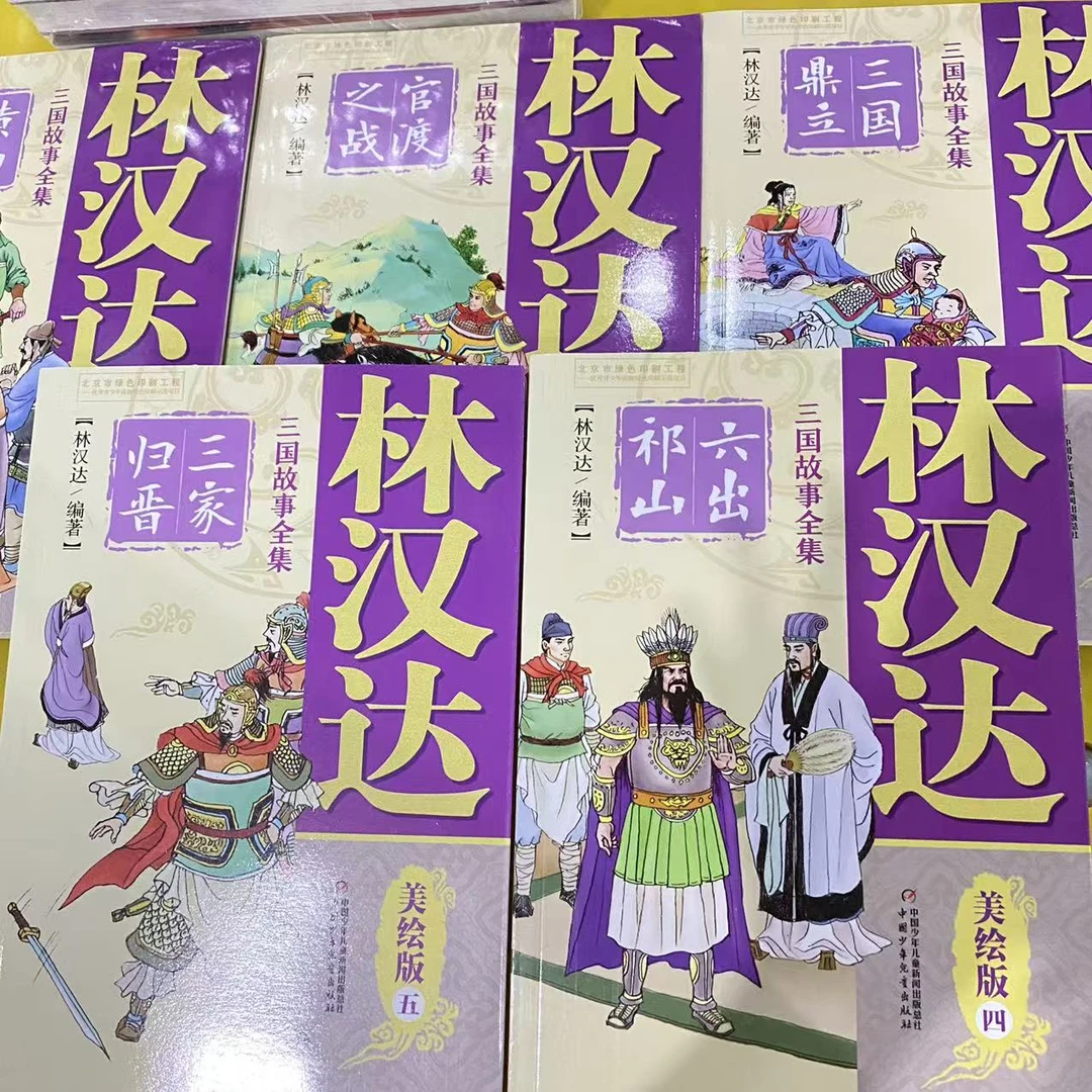 林汉达  5册
