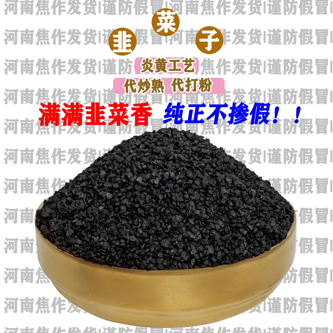 AAAAA盐炒熟 韭菜籽粉半斤装 代炒熟代打粉 250克韭菜子粉