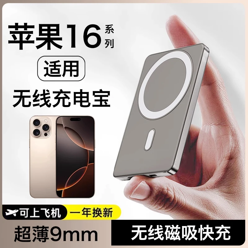 适用苹果16无线充电宝磁吸16promax超薄小巧16pro背夹式iphone16