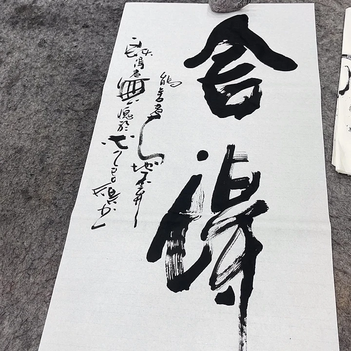 书法吴昊老师书写