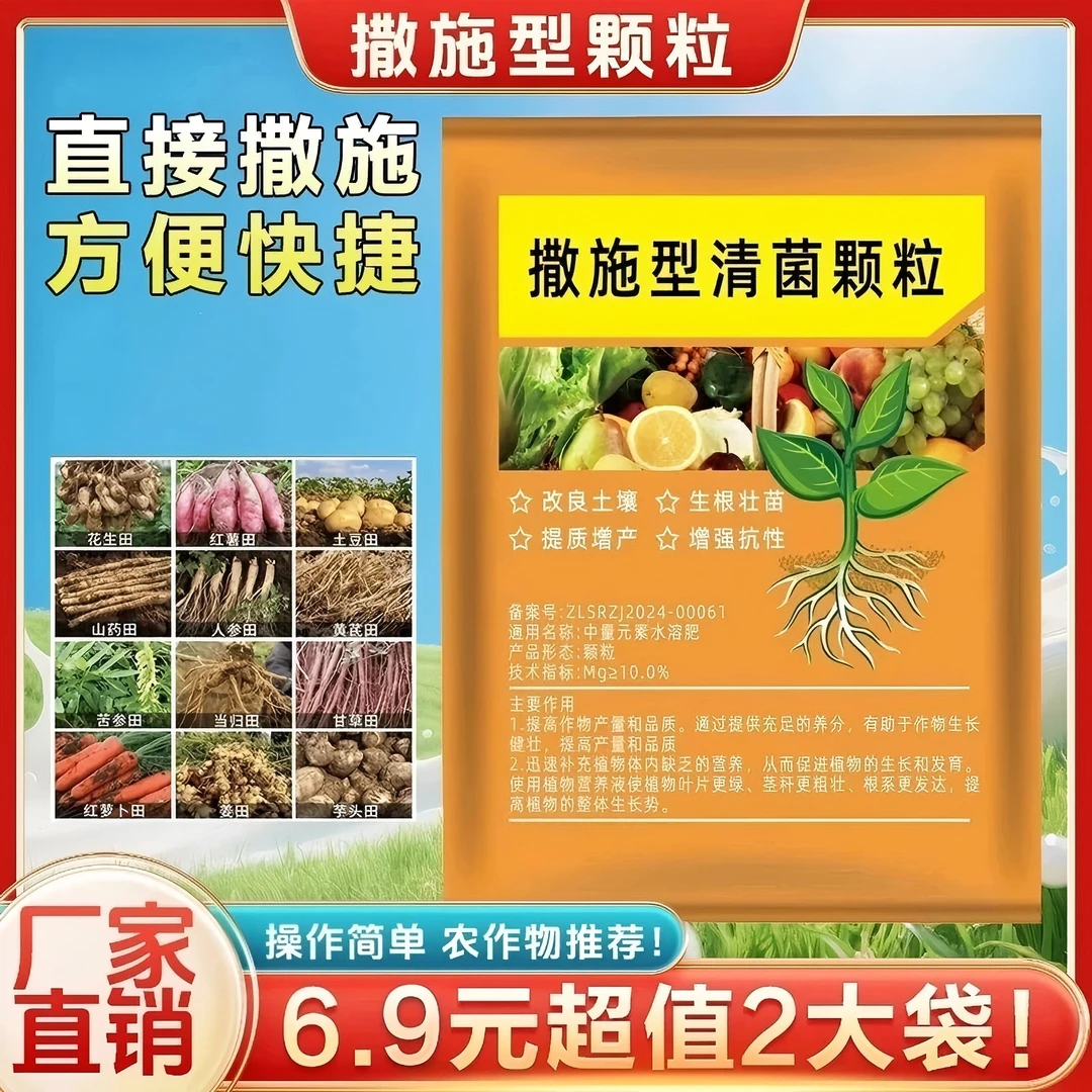 【每袋500克】撒施型清菌颗粒用于瓜果蔬菜农作物