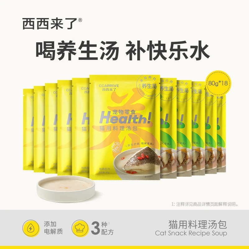 【3件85折】西西来了新中式料理补水汤包80g*18包猫咪零食养生补水