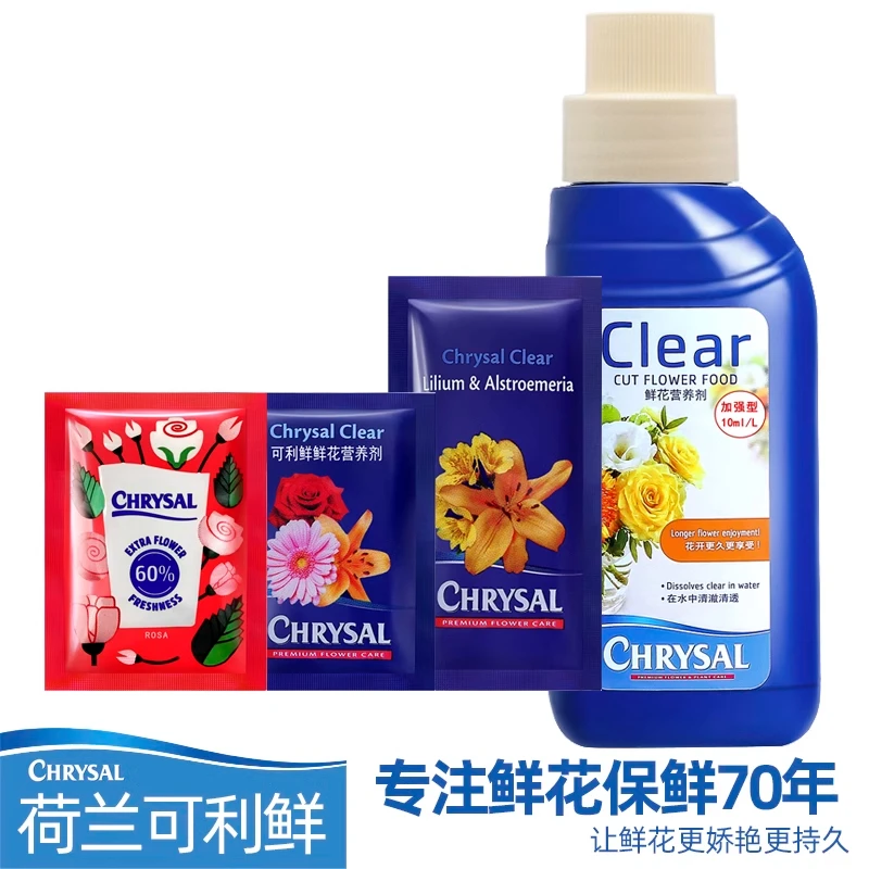 【杨苏莹花房】鲜花保鲜剂 营养剂 净化水质活力有效促进吸水抑病菌