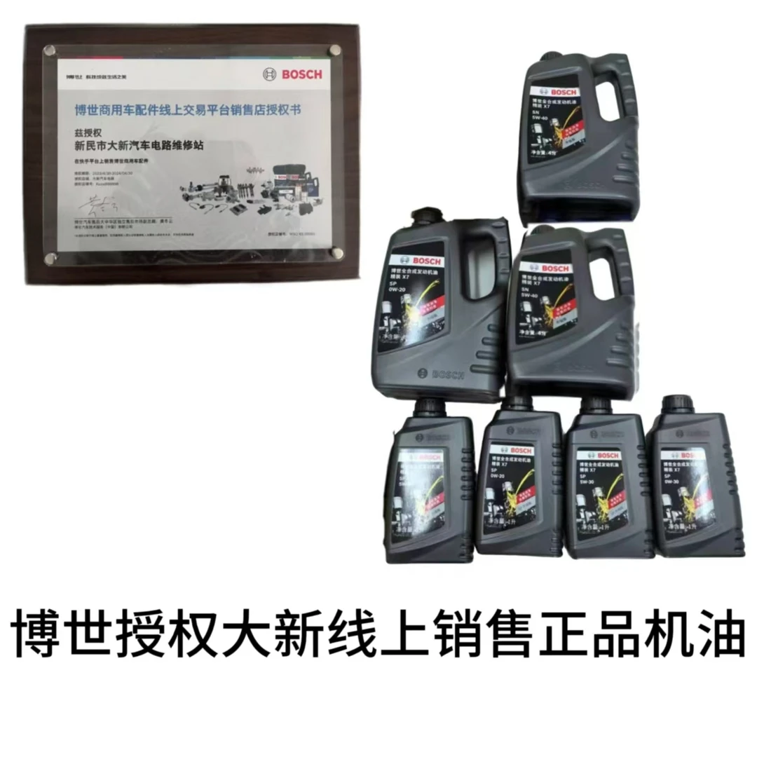 一升装博世机油汽油车发动机润滑油精装/X7