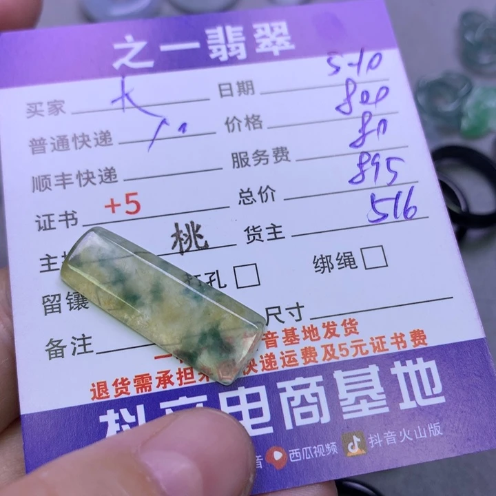 翡翠未镶嵌颈饰？**新