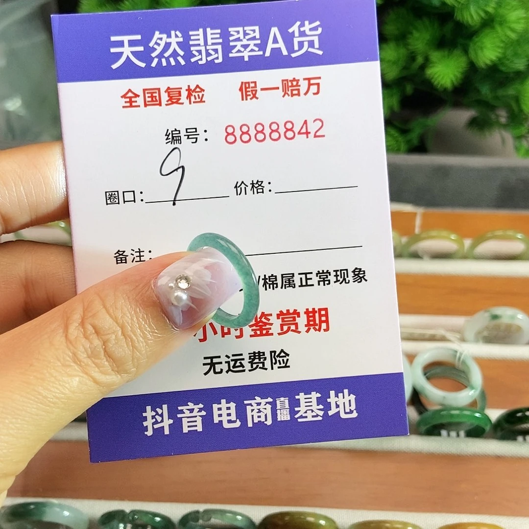 翡翠戒圈未镶嵌小*菜8842.......