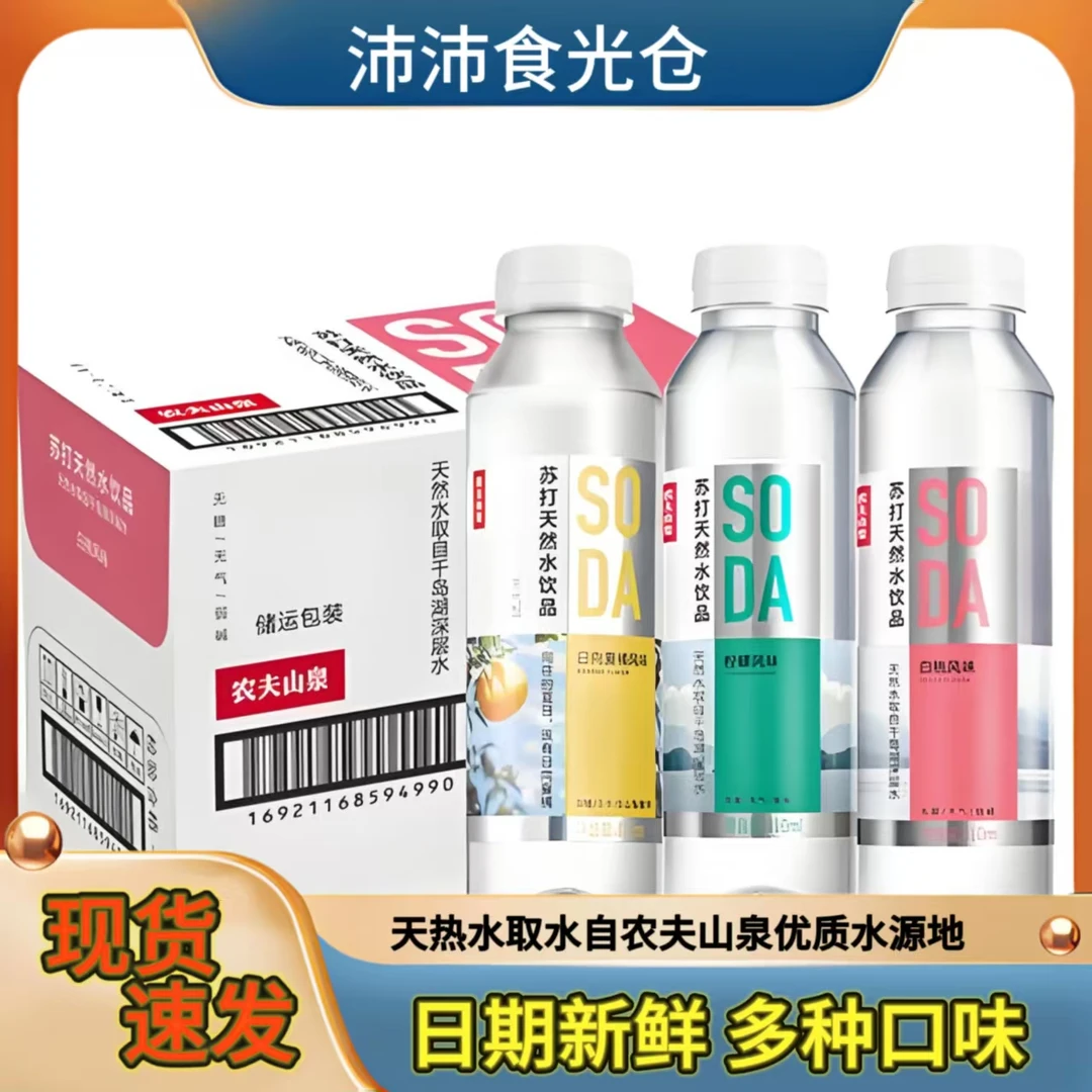 农夫山泉SODA苏打天然水饮料 无糖 410ml*15瓶整箱多口味 弱碱性