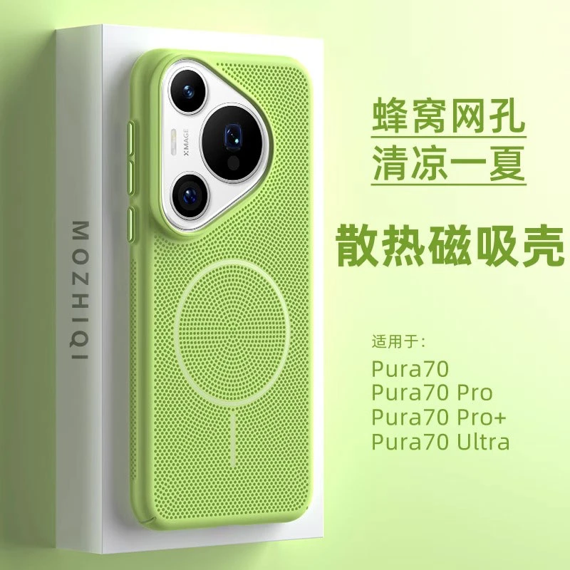 适用华为pura70手机壳散热新款70Pro蜂窝网孔pura80pro磁吸防摔壳