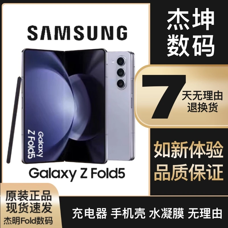准新品 Samsung/三星 国行 Fold5 5G 双卡手机可折叠大屏手机