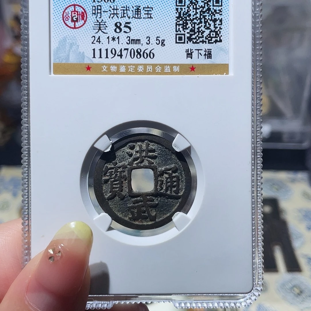 铜小亦精选 公博洪武福0866