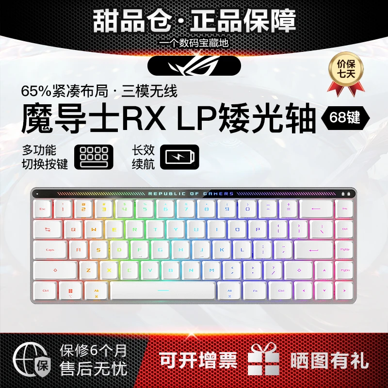 99新 ROG/玩家国度 魔导士RX LP矮光轴机械键盘三模无线游戏