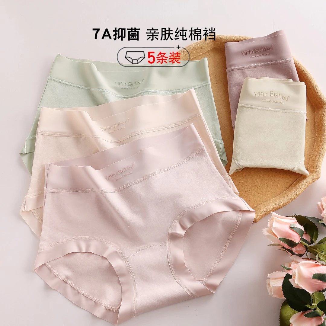 【纯棉5条】中高腰内裤女纯棉加长裆透气7A抑菌包臀无痕三角短裤258