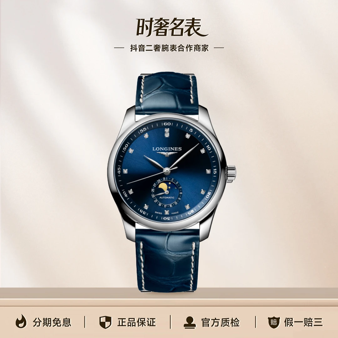99新 Longines/浪琴 时奢名表/名匠系列L2.909.4.97.0表径40.00mm