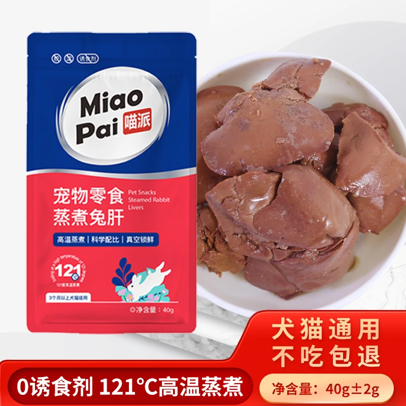喵派蒸煮兔肝猫咪狗狗零食兔子肝喂狗喂猫幼犬猫宠物湿粮拌饭