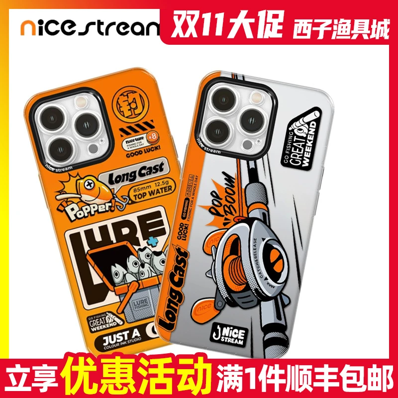 Nice stream路亚远投系列手机壳iPhone15Pro钓鱼仔Max原创限量款