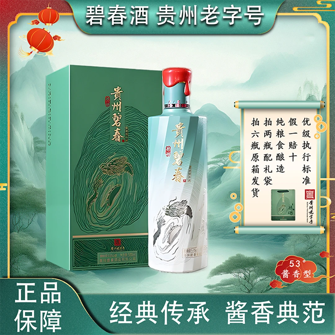 碧春龙酿酱香白酒53度500ml纯酿佳品婚宴自饮53%Vol500ml